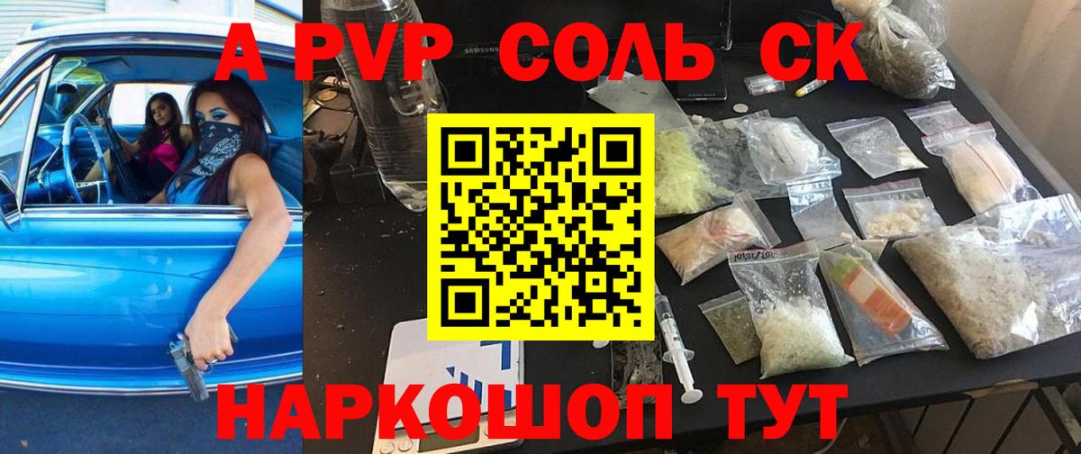 Бугуруслан  A-PVP СК  Alfa_PVP крисы CK  Вход с VPN 