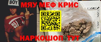 мяу мяу кристалл Кумертау