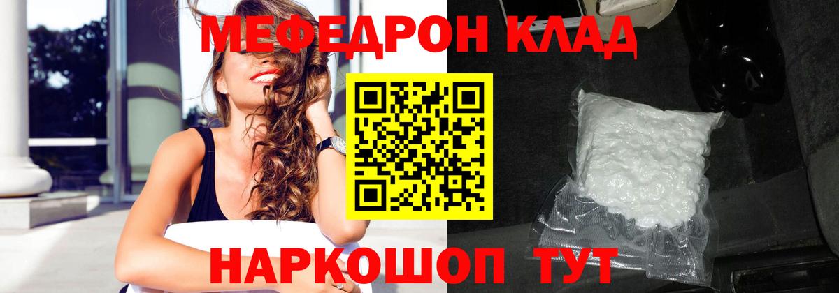 МЕФ кристаллы Бугуруслан