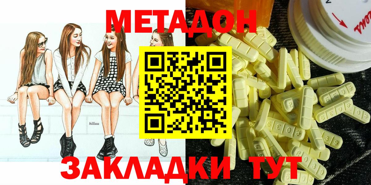 Метадон methadone Бугуруслан