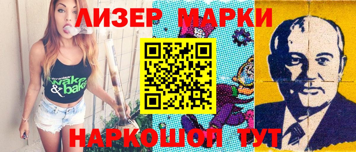 Наркотические марки 1,8мг Бугуруслан